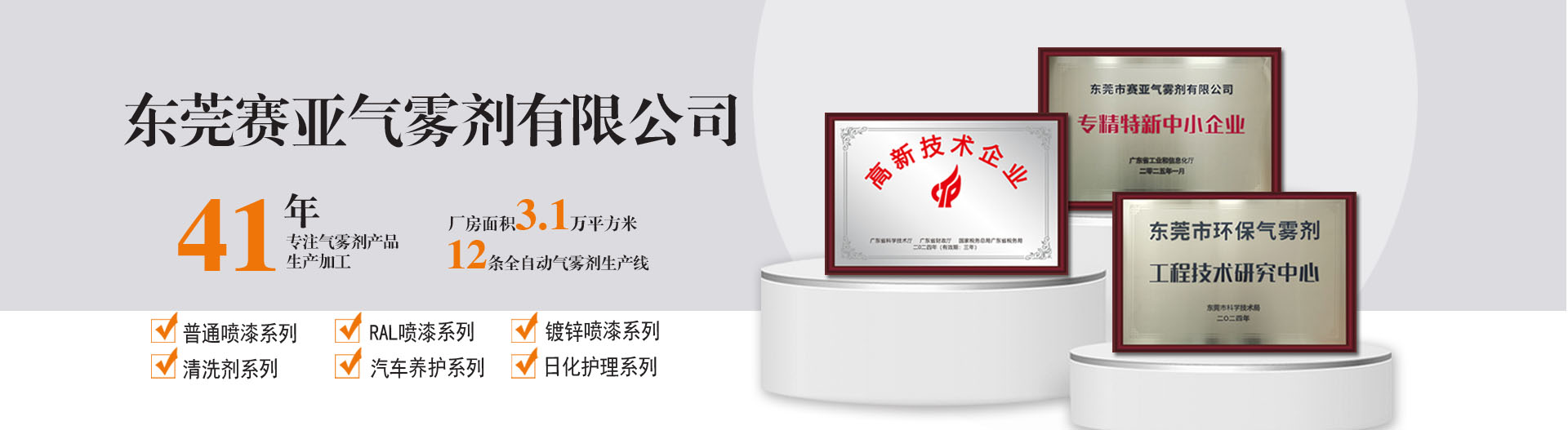 東莞市賽亞氣霧劑有限公司現(xiàn)代化氣霧劑廠房